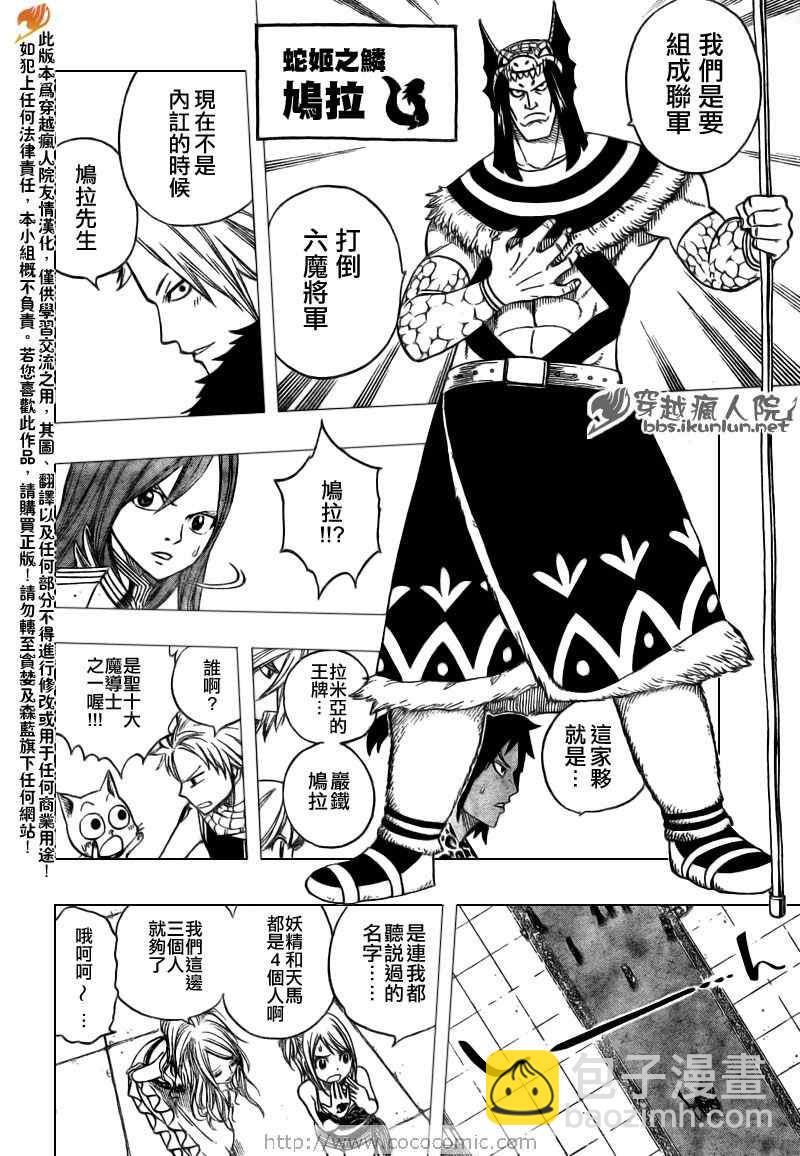 🍜妖精的尾巴 第132话 第18页