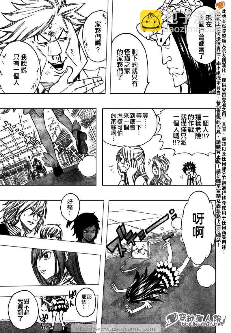 🍜妖精的尾巴 第132话 第19页