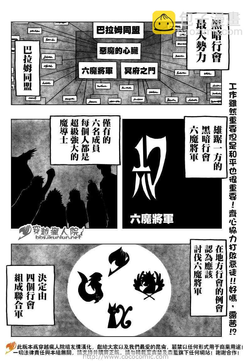 🍜妖精的尾巴 第132话 第2页