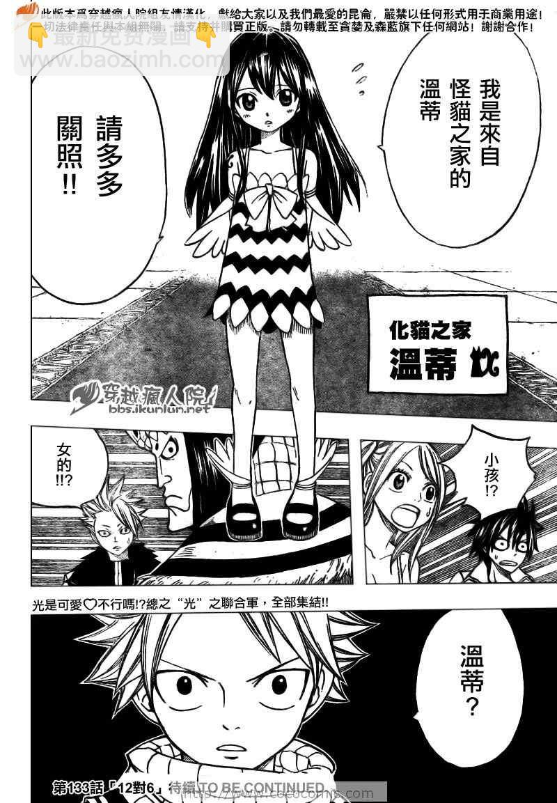 🍜妖精的尾巴 第132话 第20页