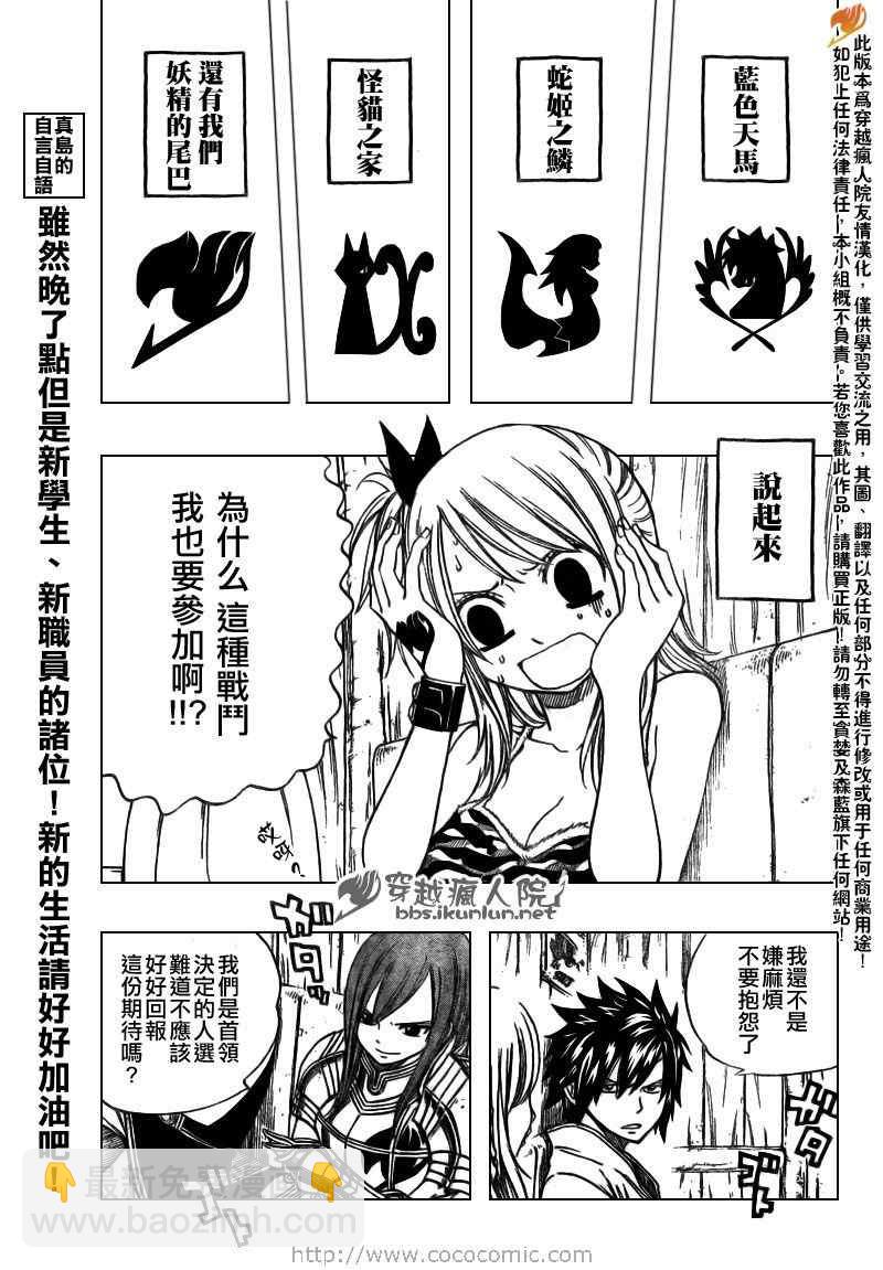 🍜妖精的尾巴 第132话 第3页