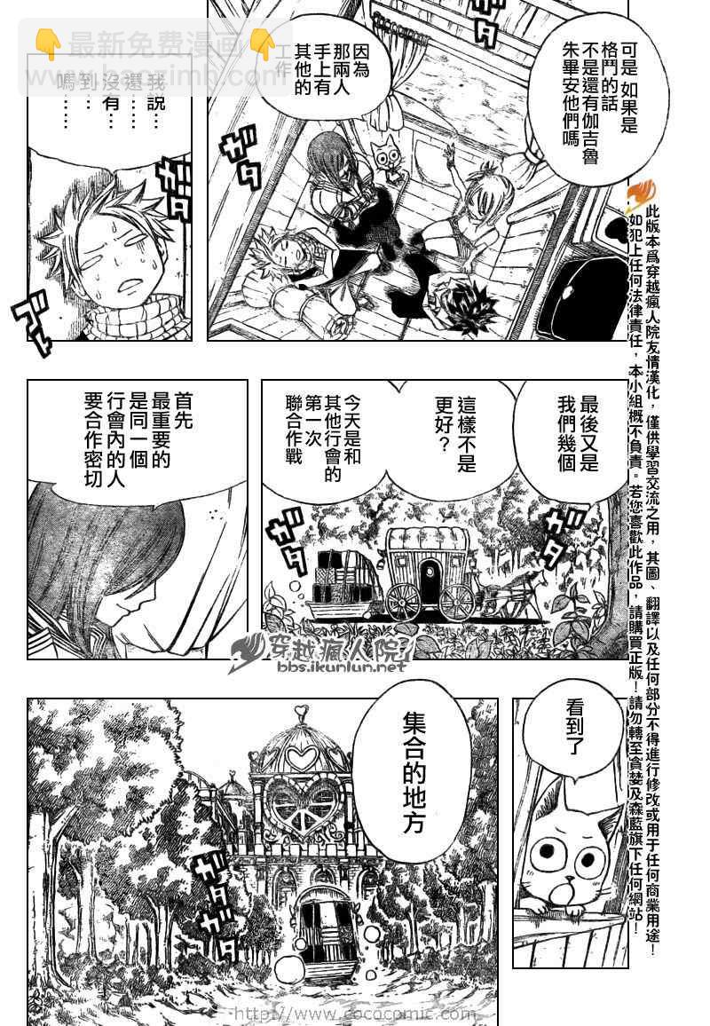 🍜妖精的尾巴 第132话 第4页
