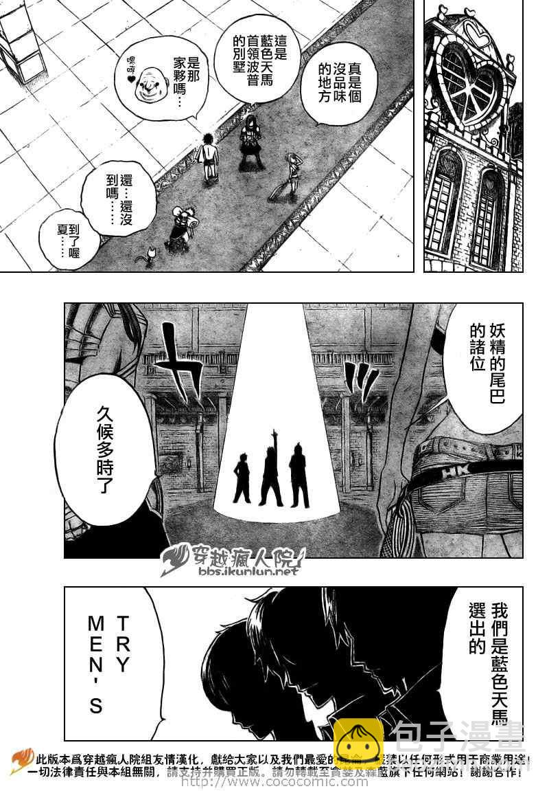 🍜妖精的尾巴 第132话 第5页