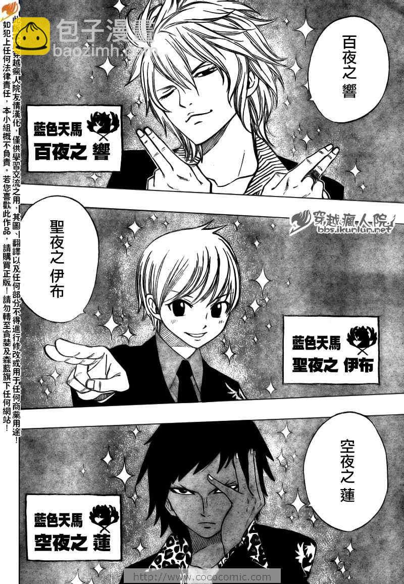 🍜妖精的尾巴 第132话 第6页