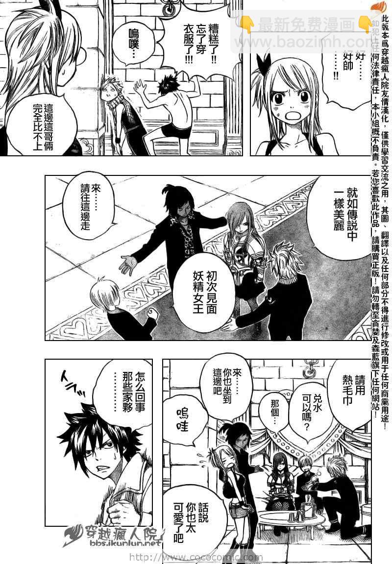 🍜妖精的尾巴 第132话 第7页