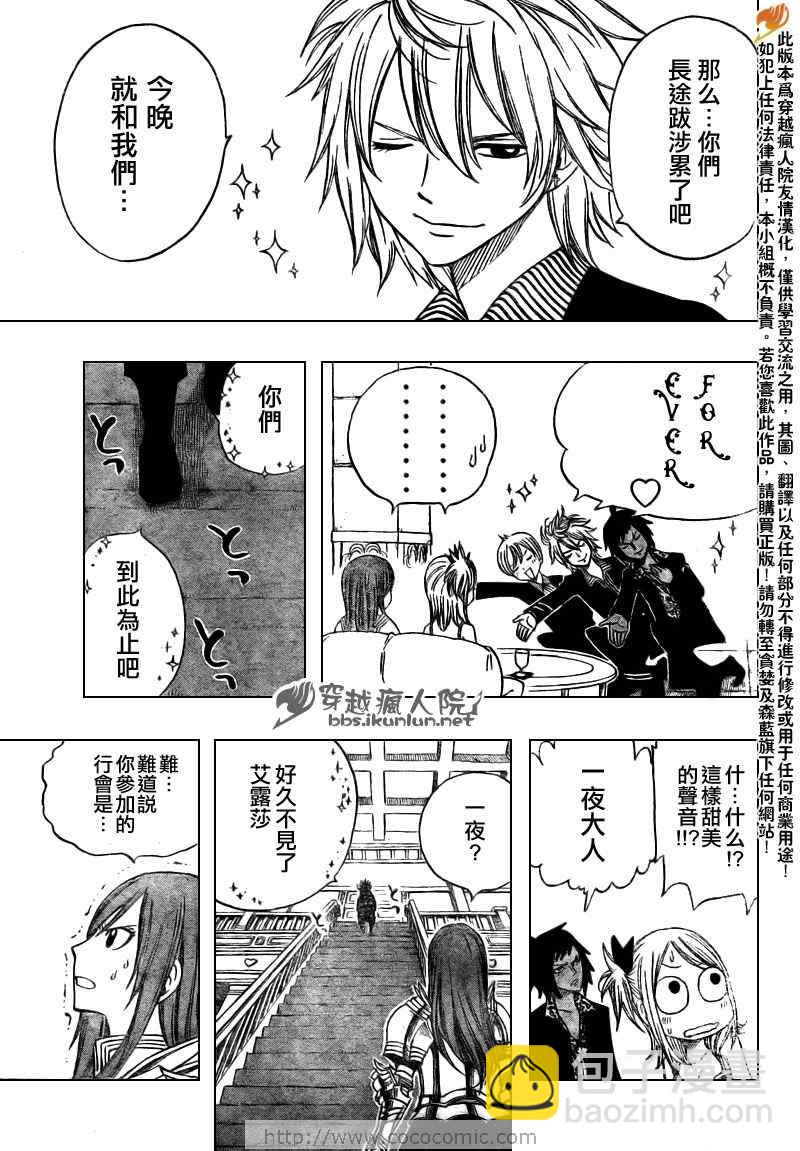 🍜妖精的尾巴 第132话 第9页