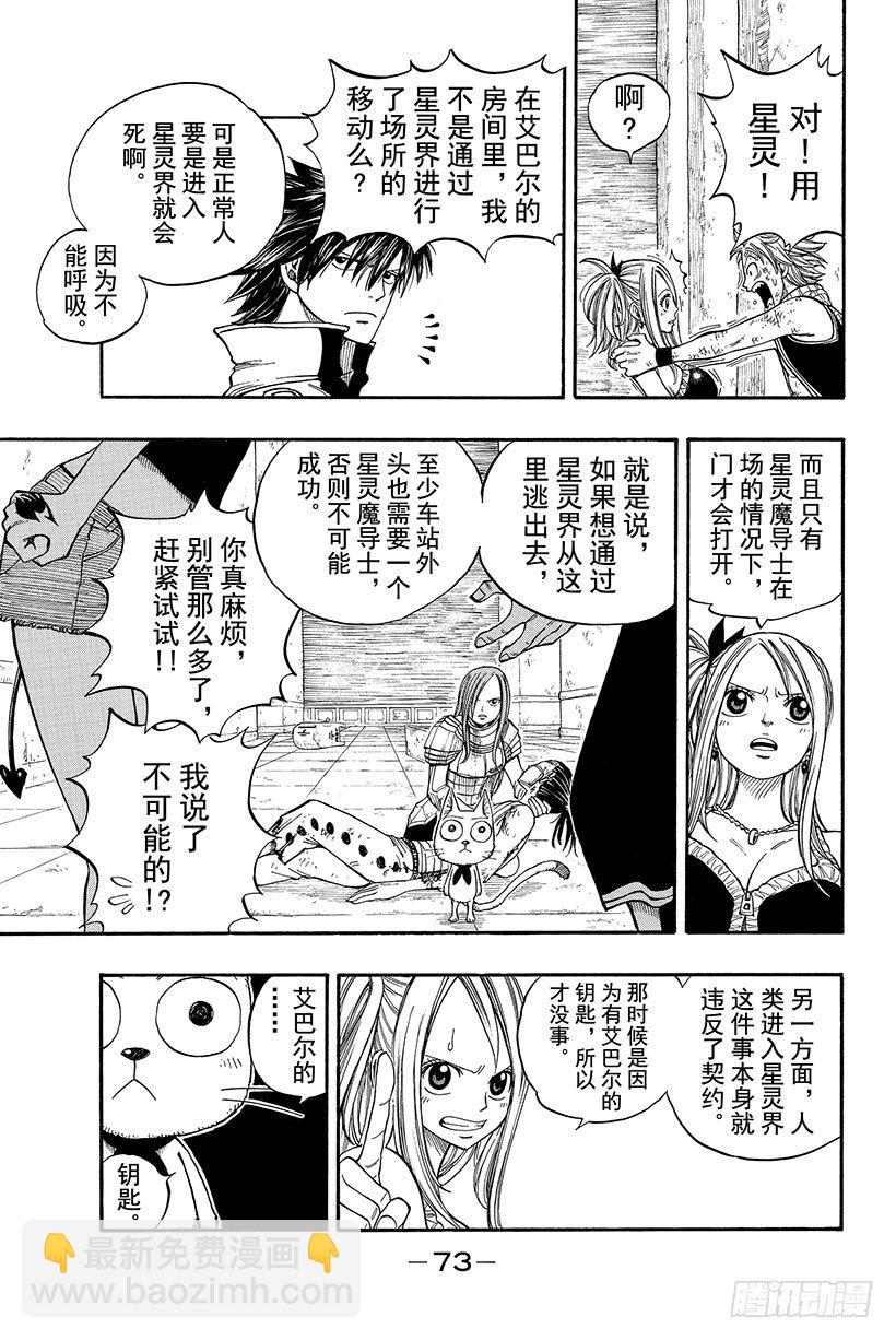 🍜妖精的尾巴 第17话 少女的魔法 第12页