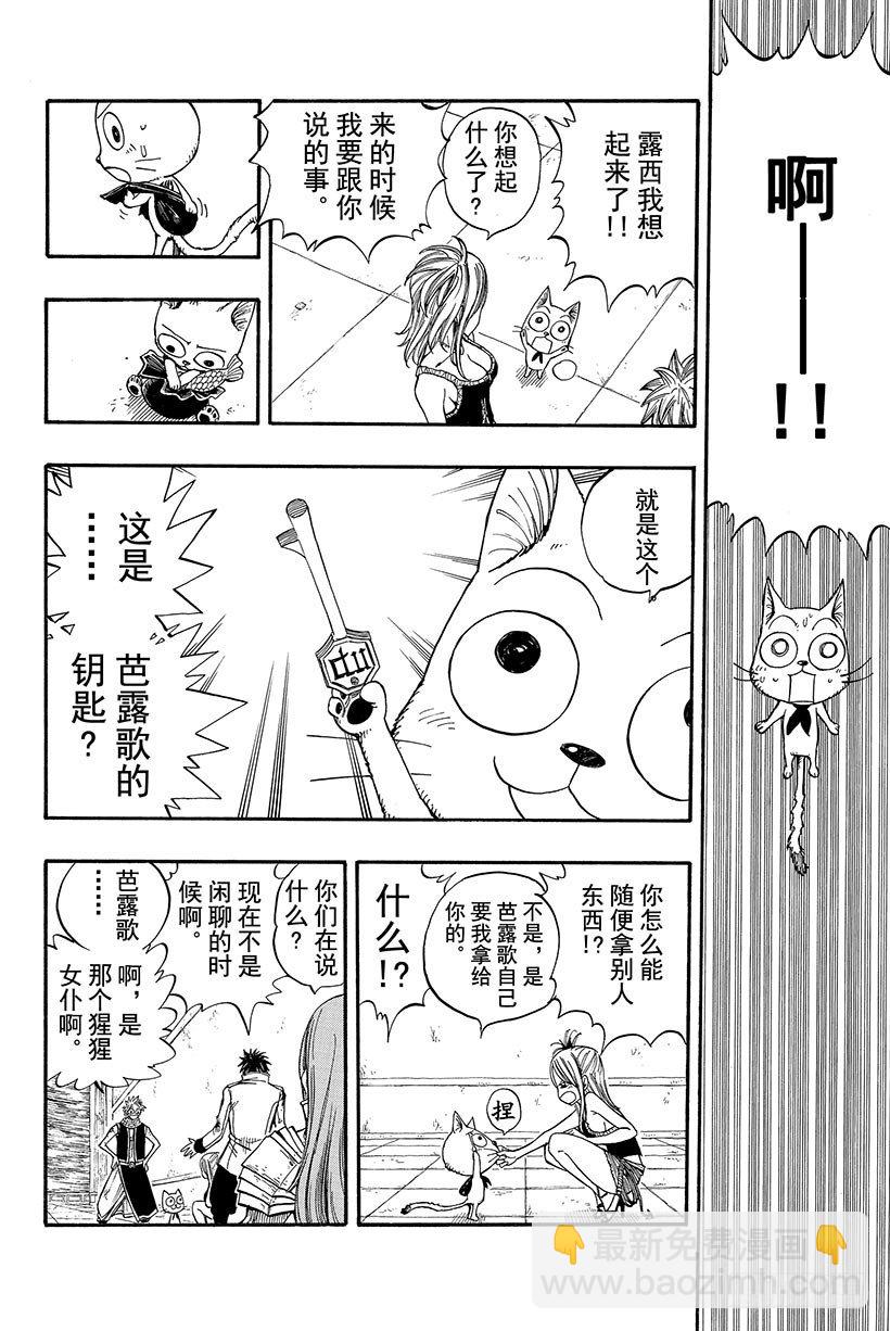🍜妖精的尾巴 第17话 少女的魔法 第13页