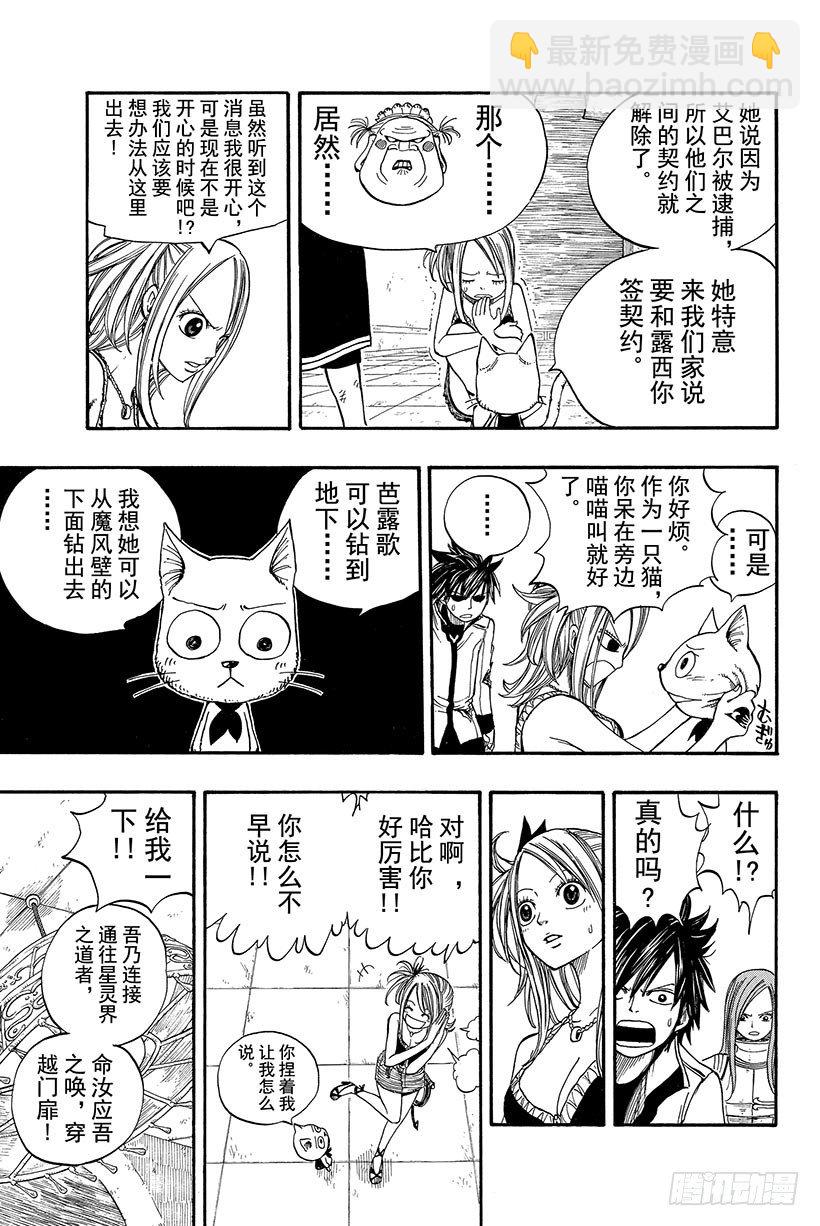 🍜妖精的尾巴 第17话 少女的魔法 第14页