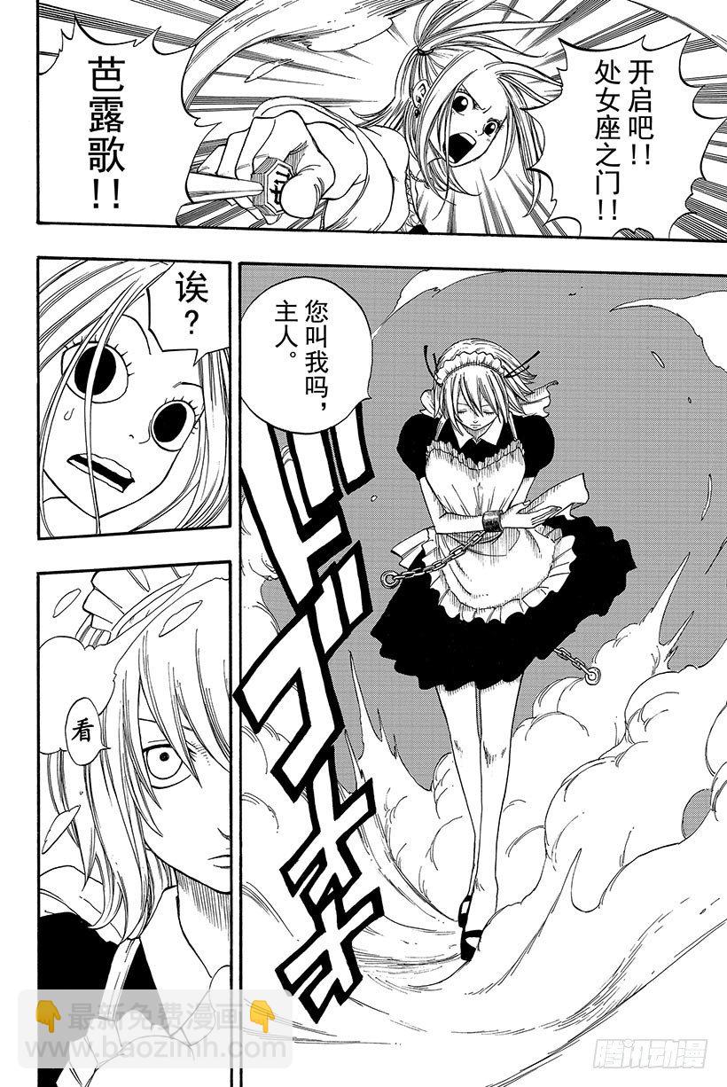 🍜妖精的尾巴 第17话 少女的魔法 第15页
