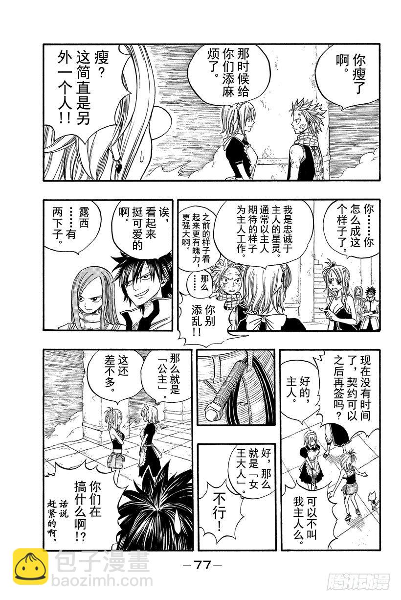 🍜妖精的尾巴 第17话 少女的魔法 第16页