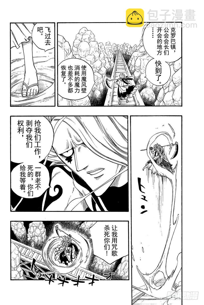 🍜妖精的尾巴 第17话 少女的魔法 第7页