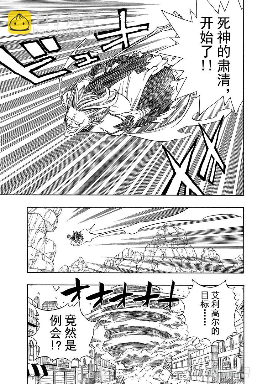 🍜妖精的尾巴 第17话 少女的魔法 第8页