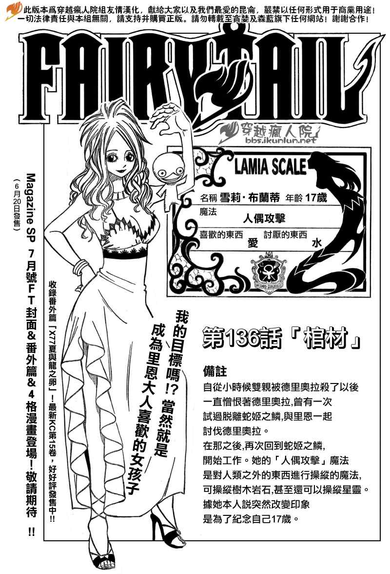 🍜妖精的尾巴 第136话 第1页