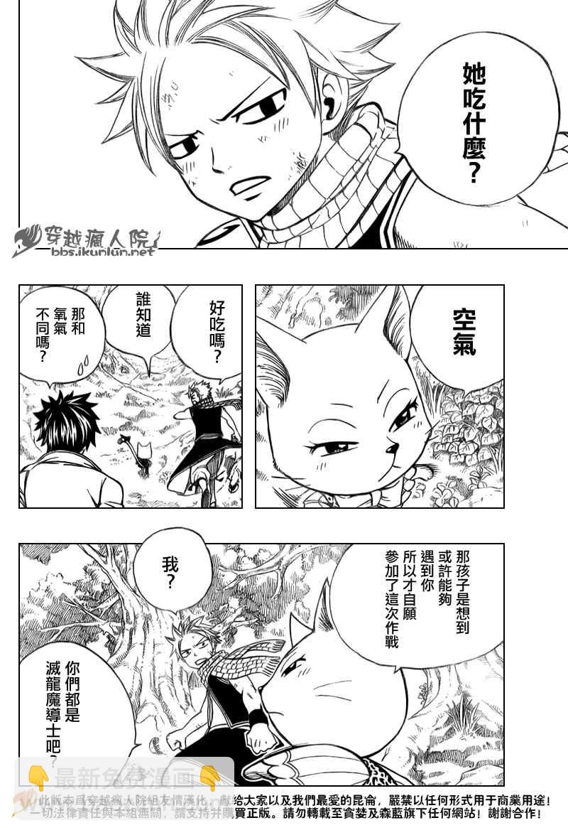 🍜妖精的尾巴 第136话 第10页