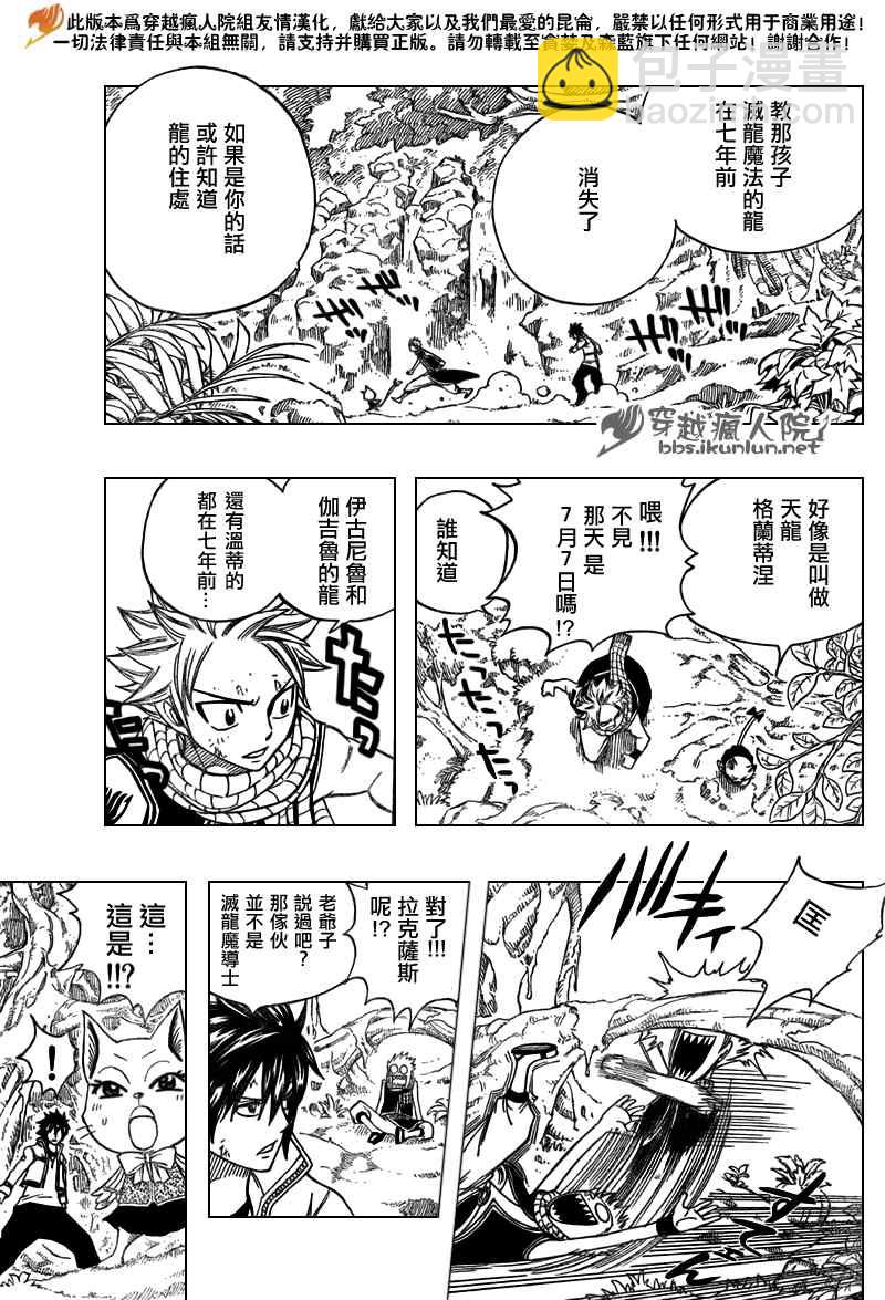 🍜妖精的尾巴 第136话 第11页