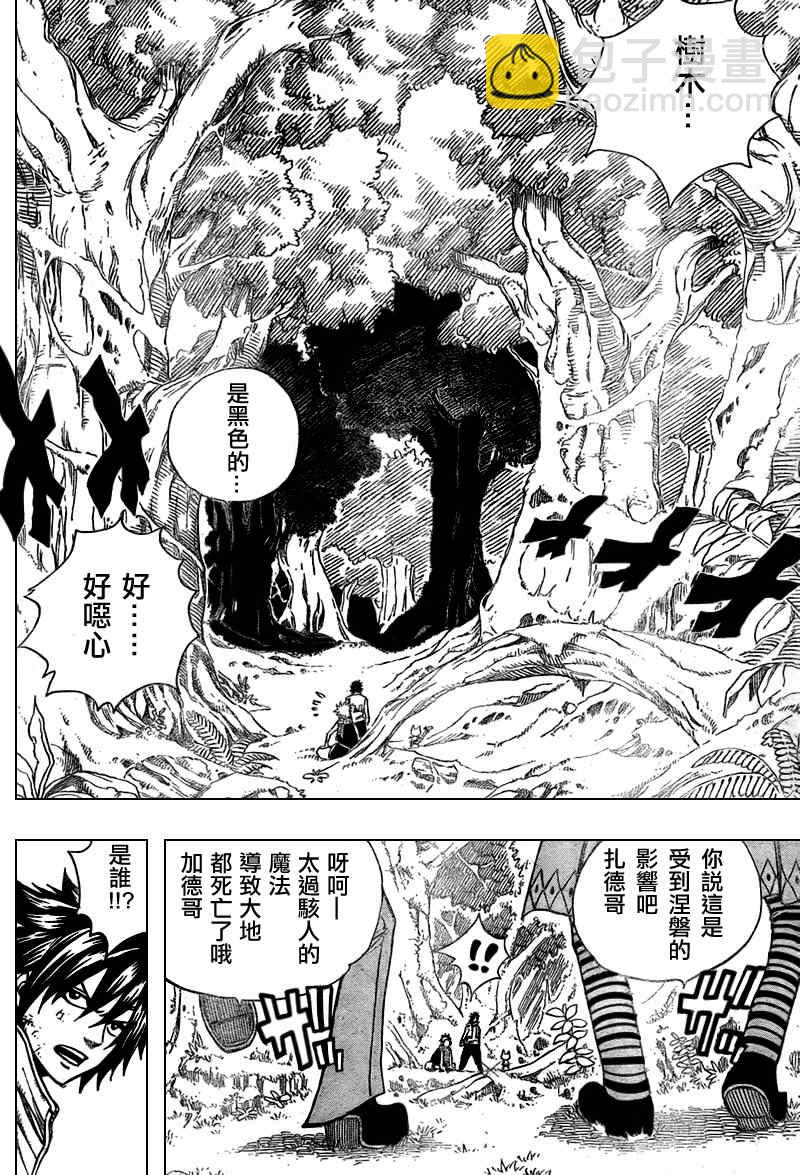 🍜妖精的尾巴 第136话 第12页