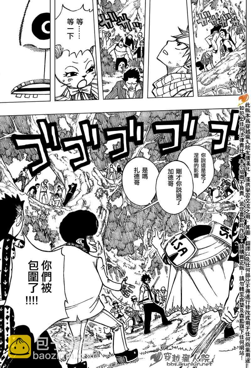 🍜妖精的尾巴 第136话 第13页