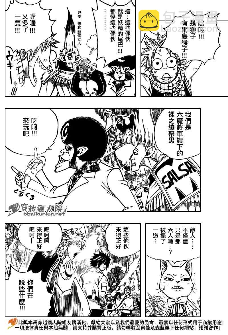 🍜妖精的尾巴 第136话 第14页