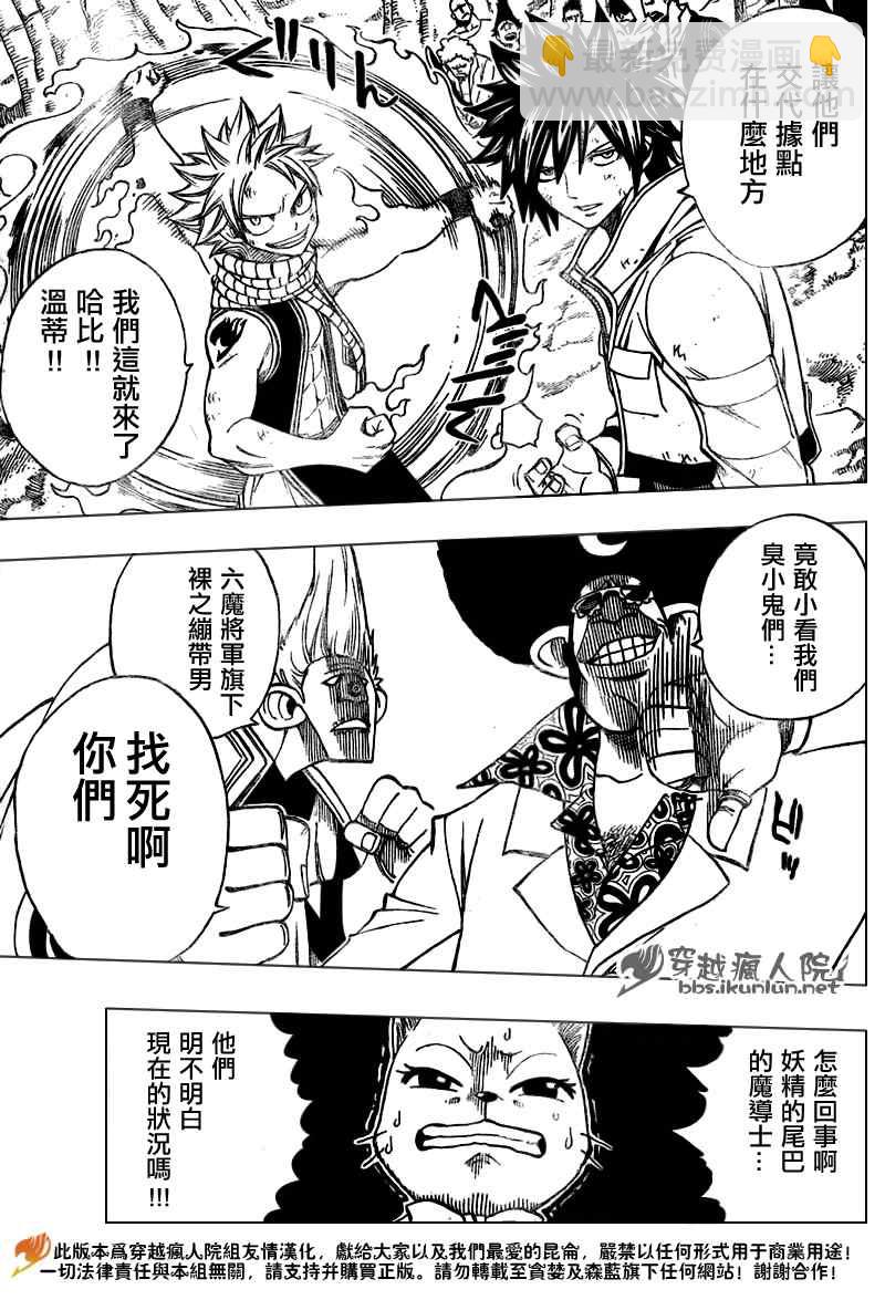 🍜妖精的尾巴 第136话 第15页