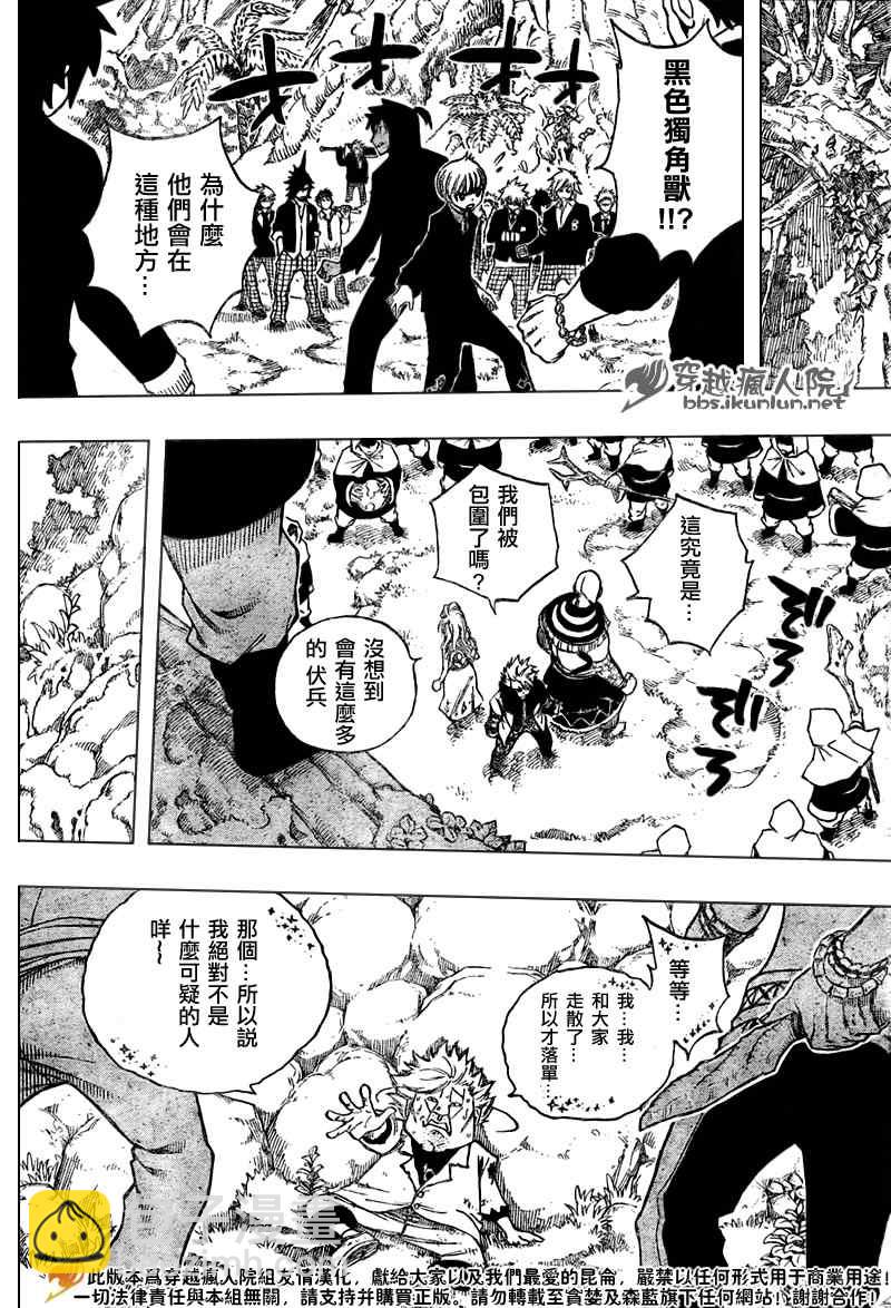 🍜妖精的尾巴 第136话 第16页