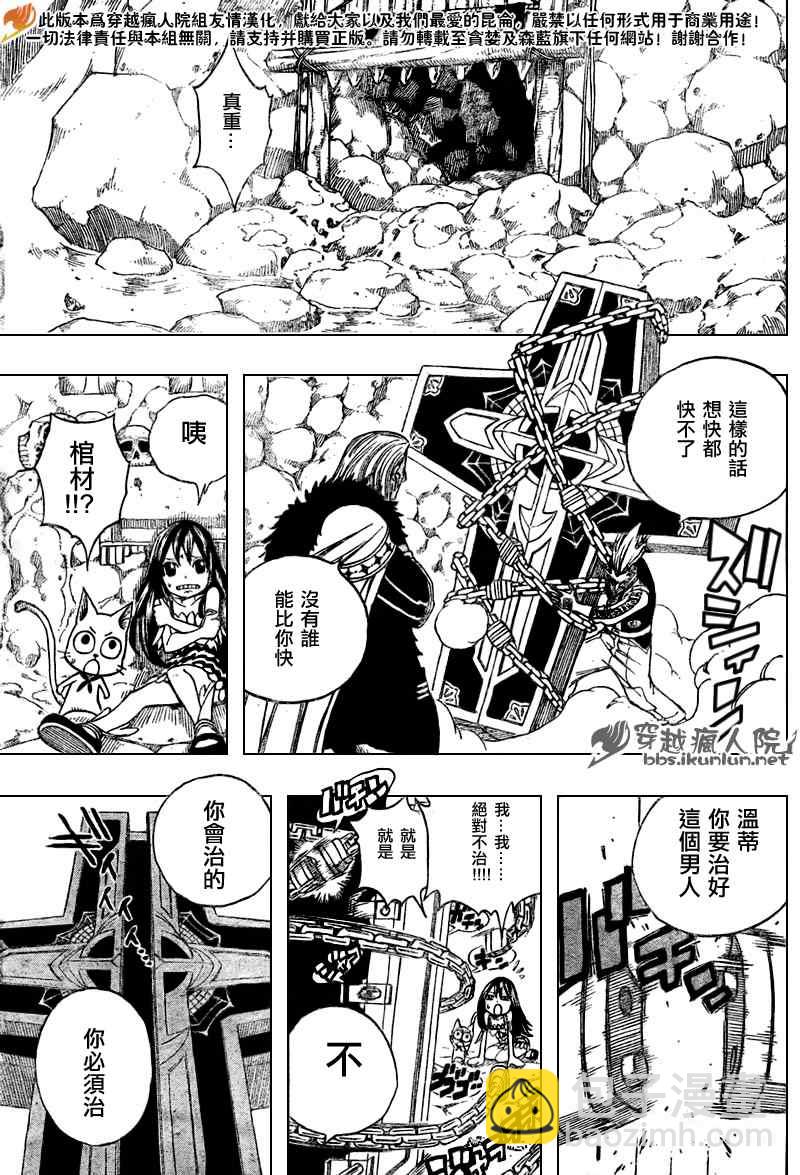 🍜妖精的尾巴 第136话 第17页