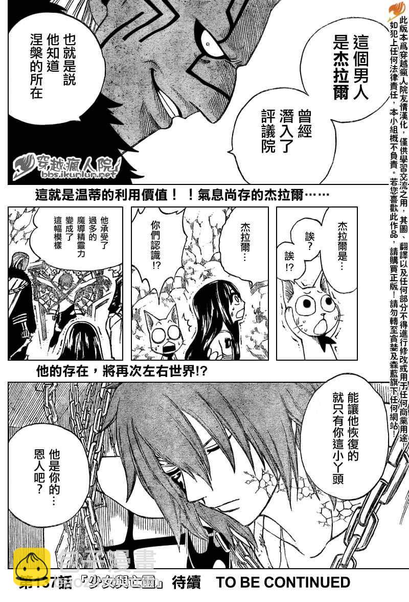 🍜妖精的尾巴 第136话 第19页
