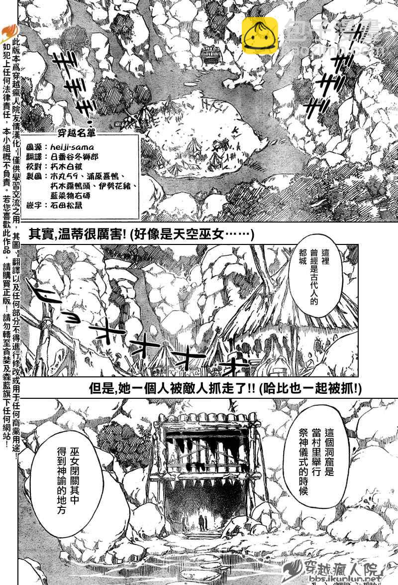 🍜妖精的尾巴 第136话 第2页