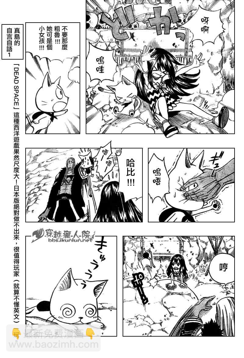🍜妖精的尾巴 第136话 第3页