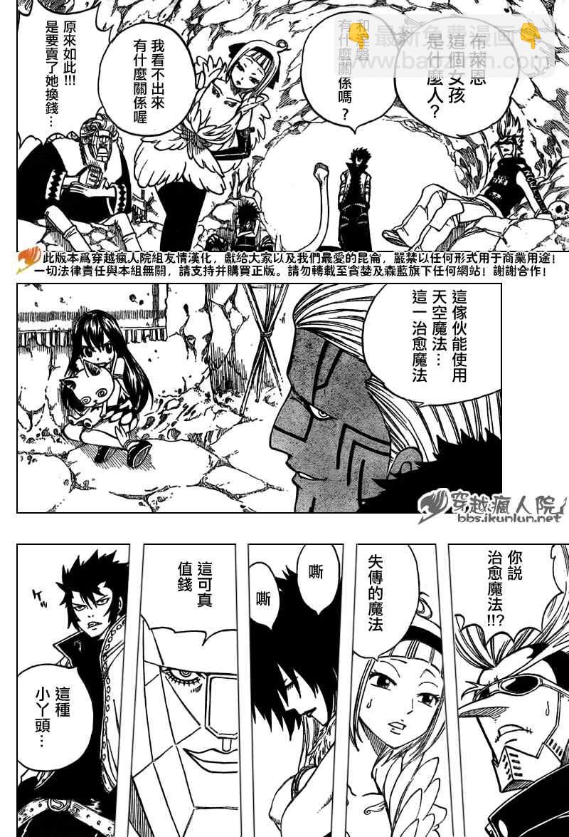 🍜妖精的尾巴 第136话 第4页
