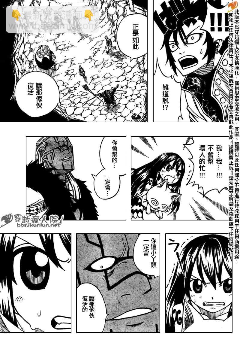 🍜妖精的尾巴 第136话 第5页
