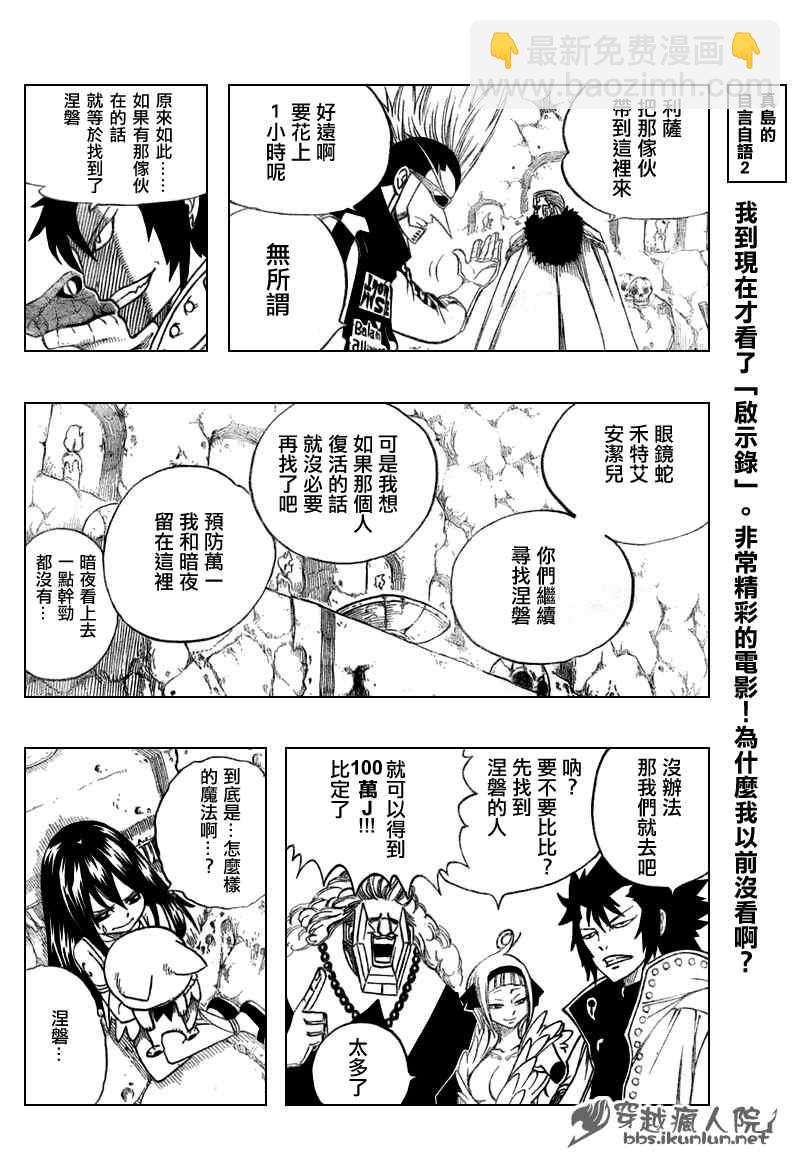 🍜妖精的尾巴 第136话 第6页