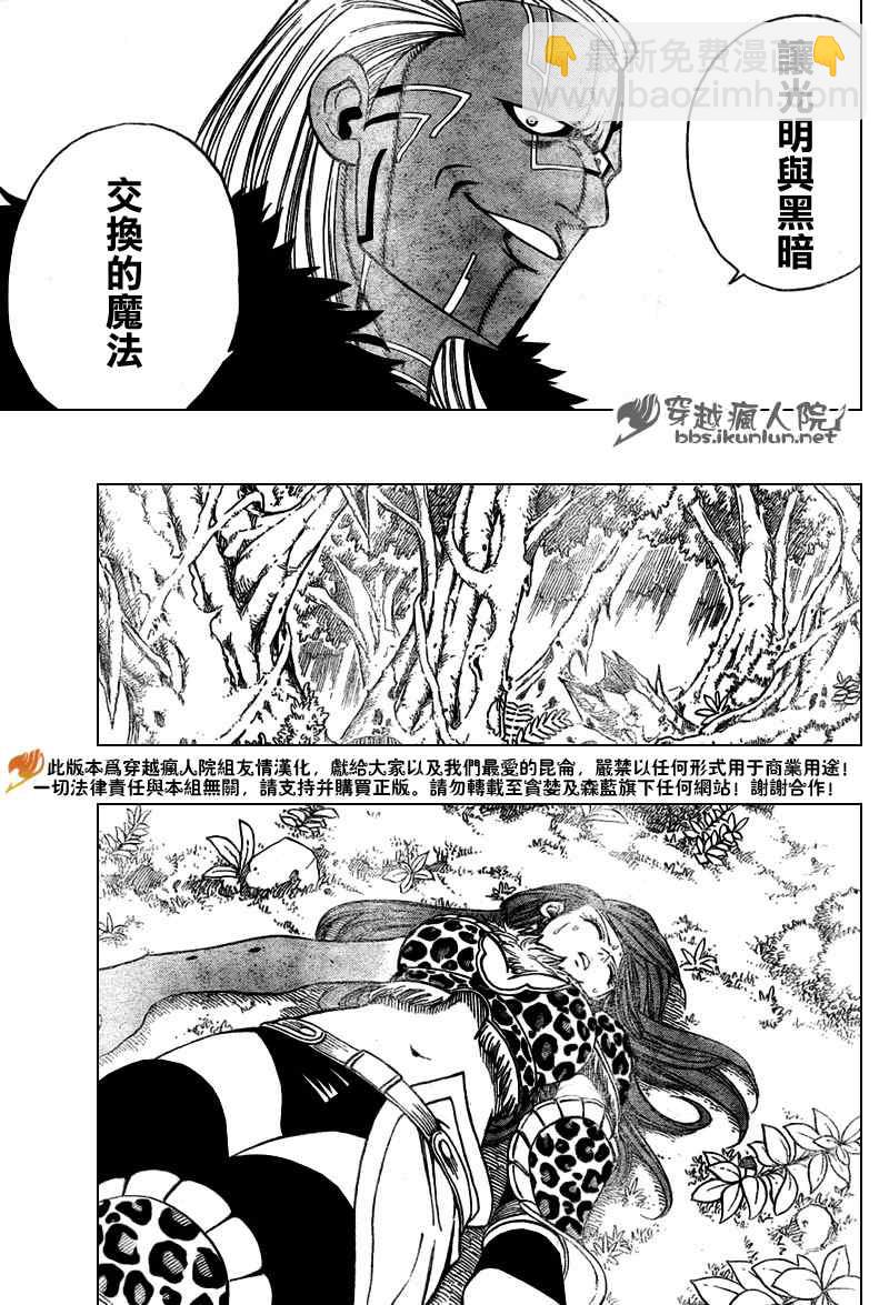 🍜妖精的尾巴 第136话 第7页