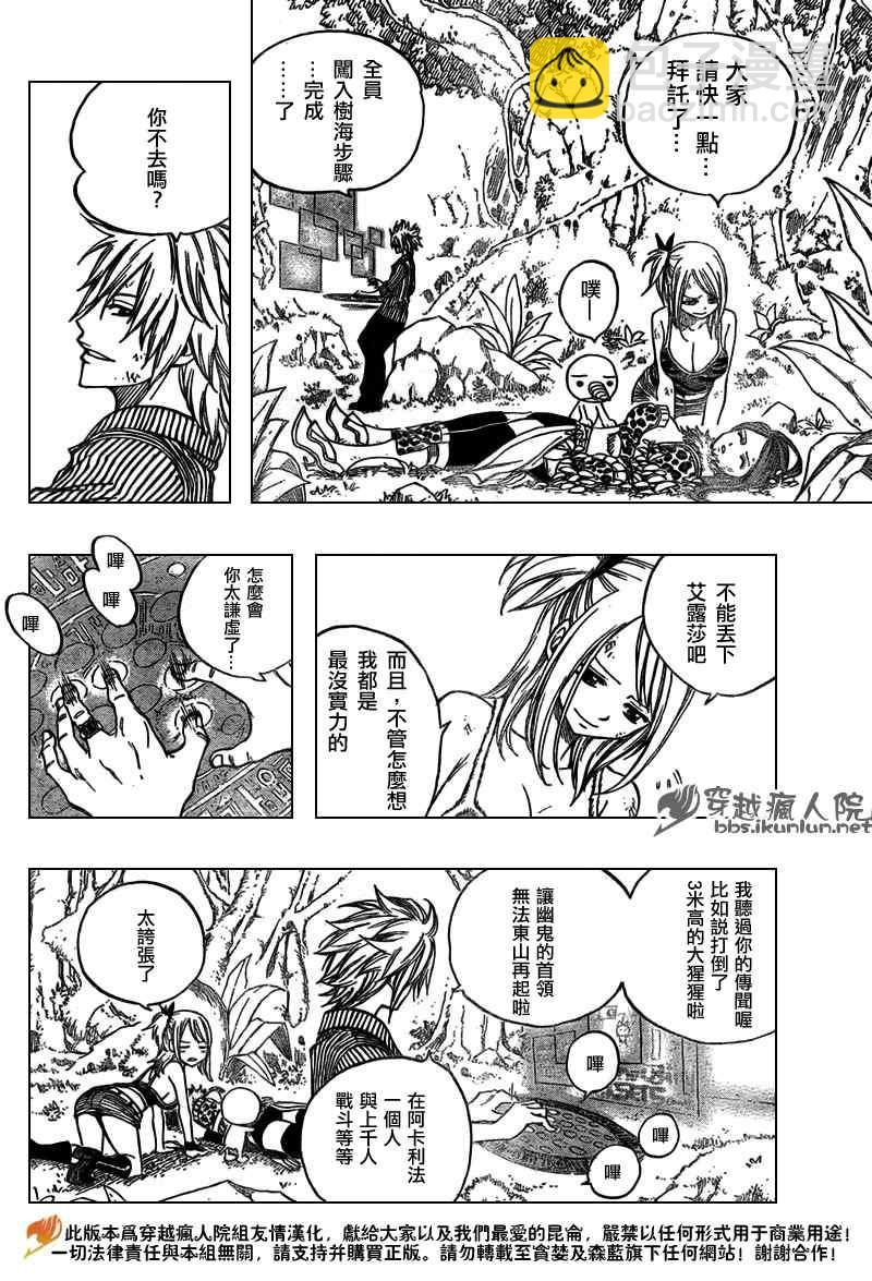 🍜妖精的尾巴 第136话 第8页