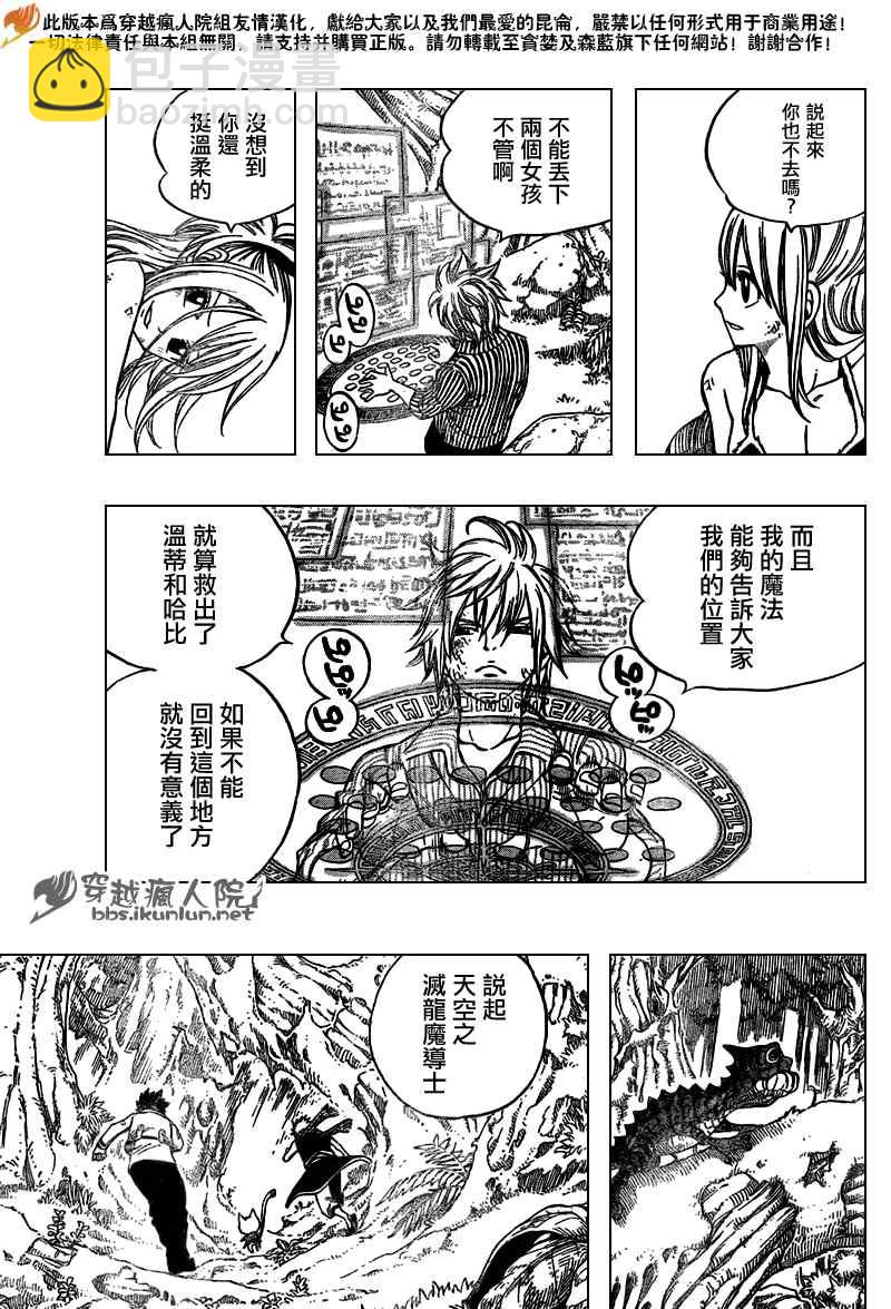 🍜妖精的尾巴 第136话 第9页