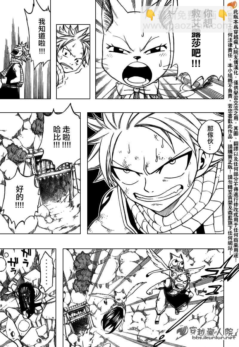 🍜妖精的尾巴 第138话 第10页