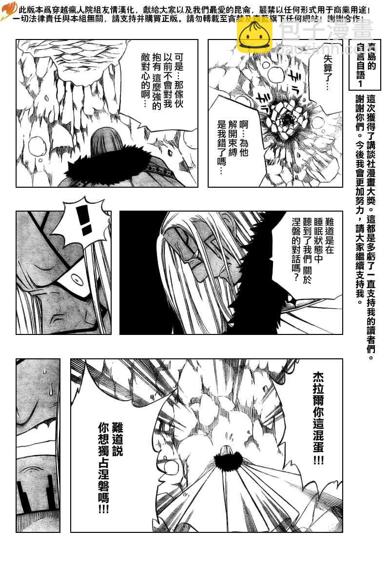 🍜妖精的尾巴 第138话 第11页