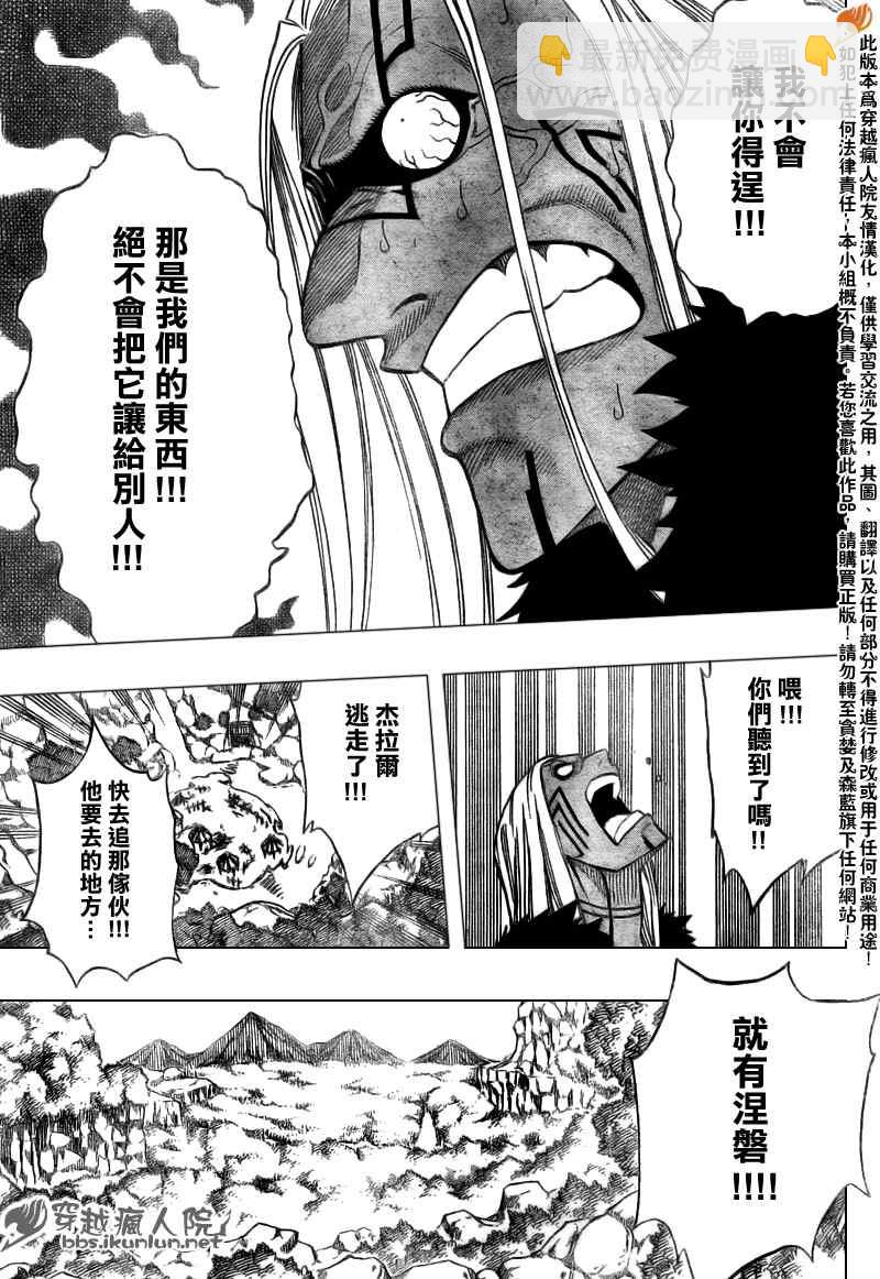 🍜妖精的尾巴 第138话 第12页
