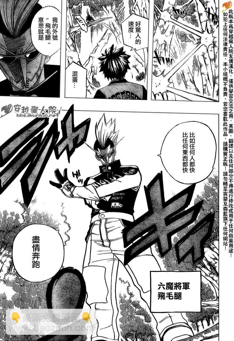 🍜妖精的尾巴 第138话 第14页