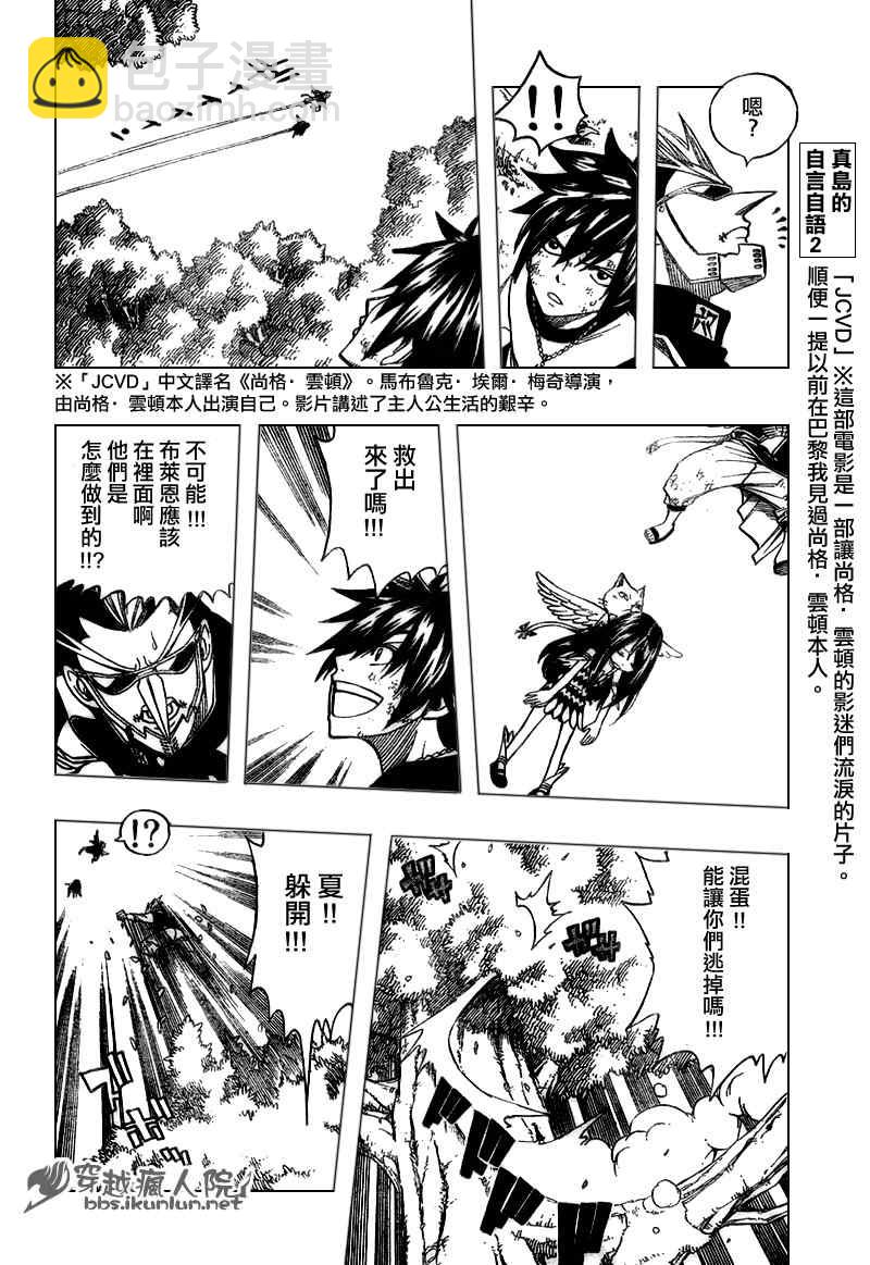 🍜妖精的尾巴 第138话 第15页