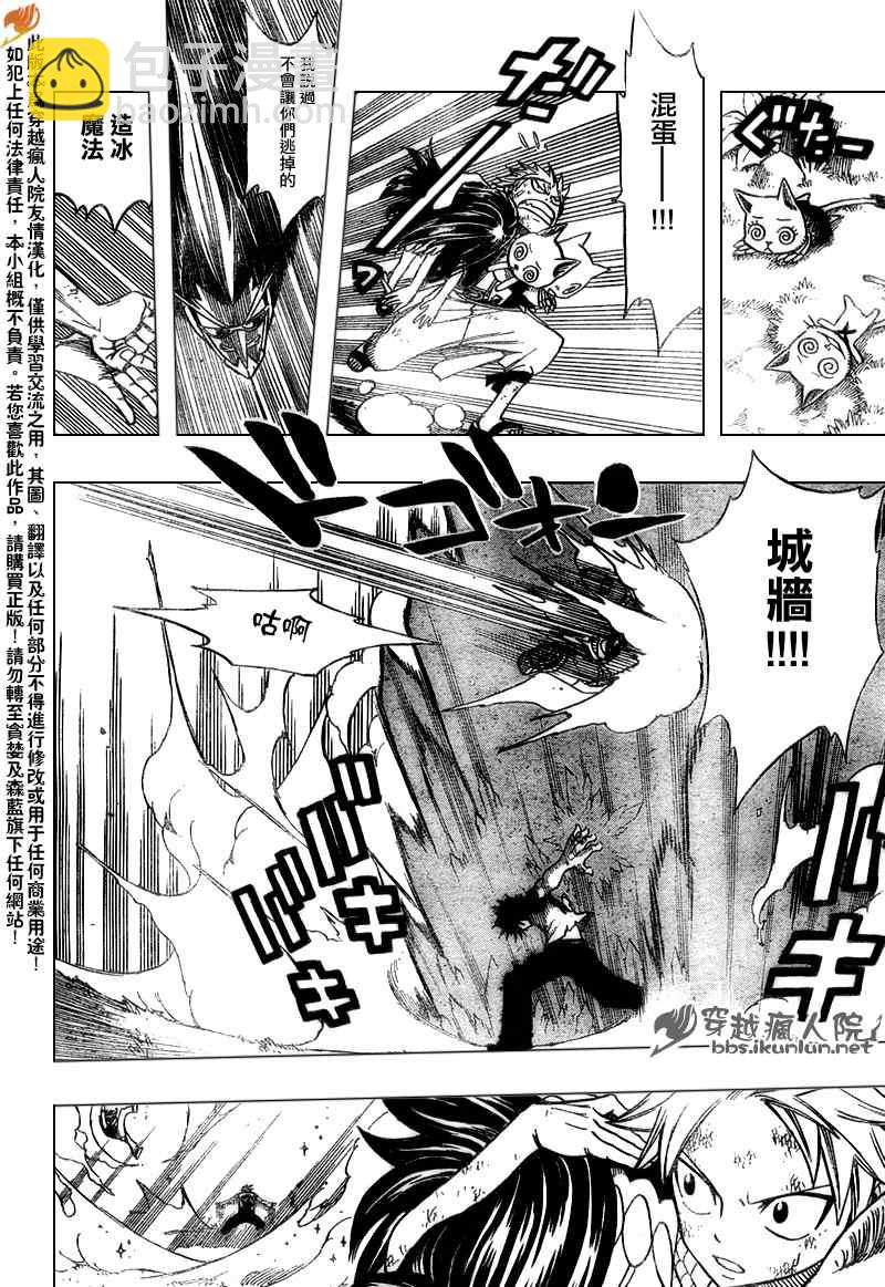 🍜妖精的尾巴 第138话 第17页