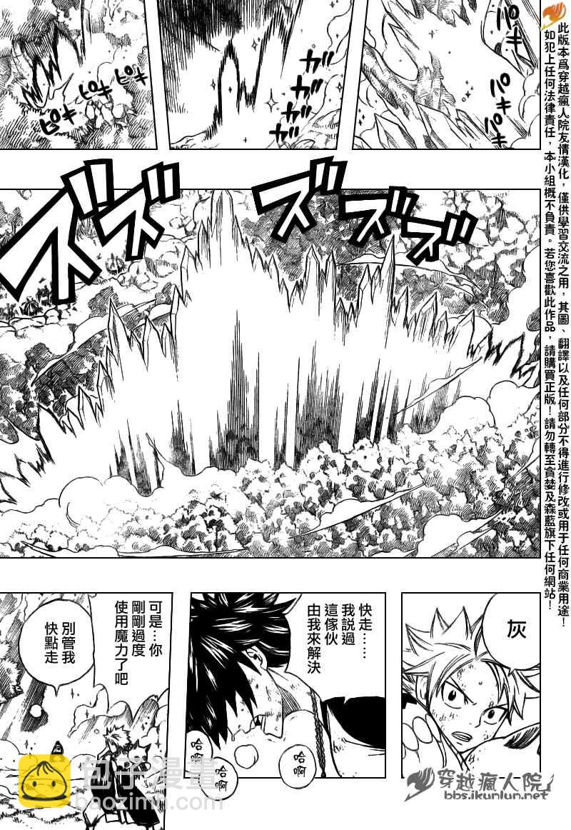 🍜妖精的尾巴 第138话 第18页