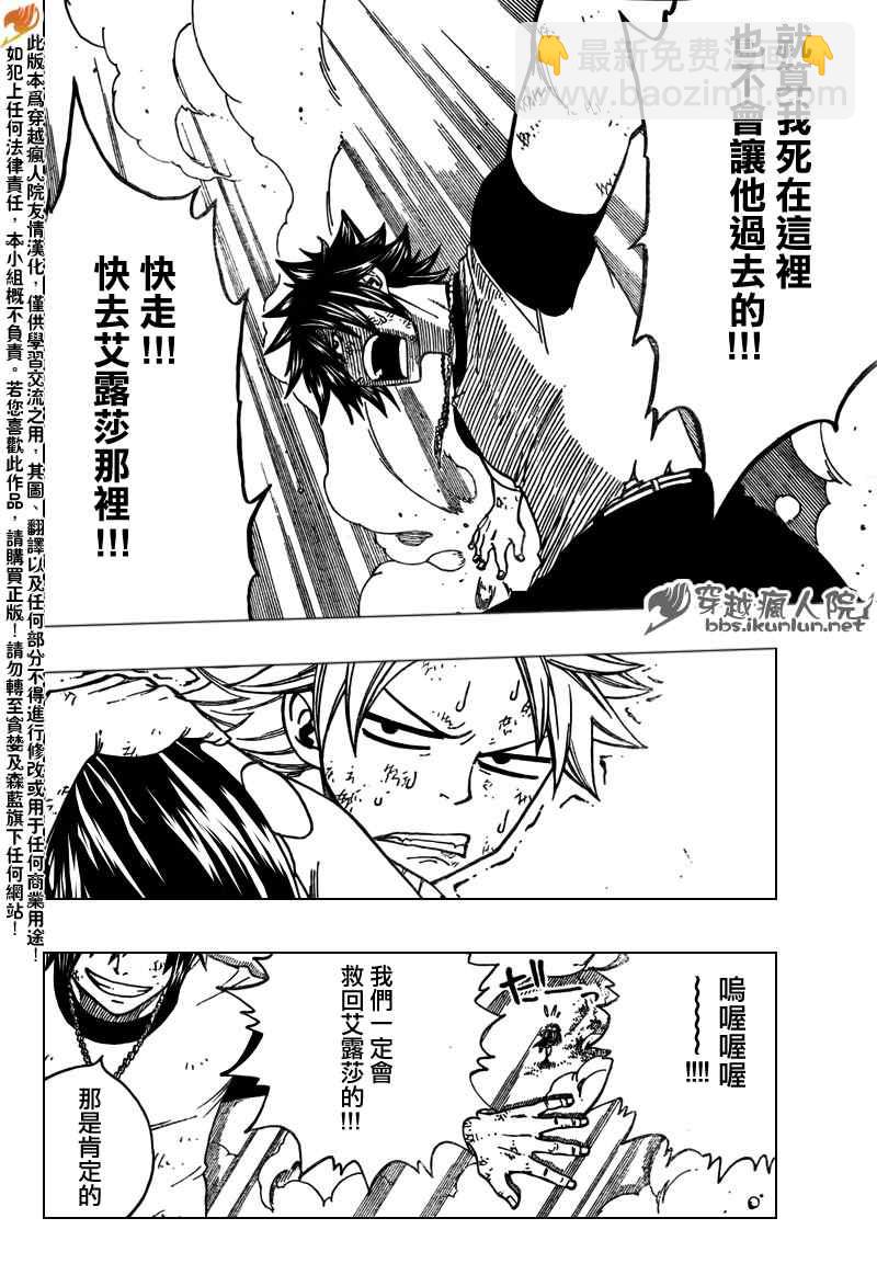 🍜妖精的尾巴 第138话 第19页