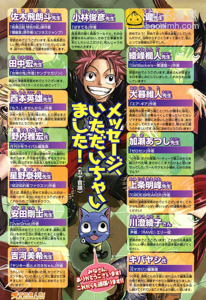 🍜妖精的尾巴 第138话 第2页