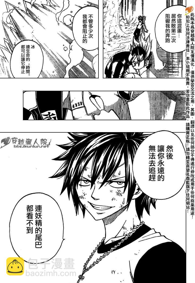 🍜妖精的尾巴 第138话 第20页