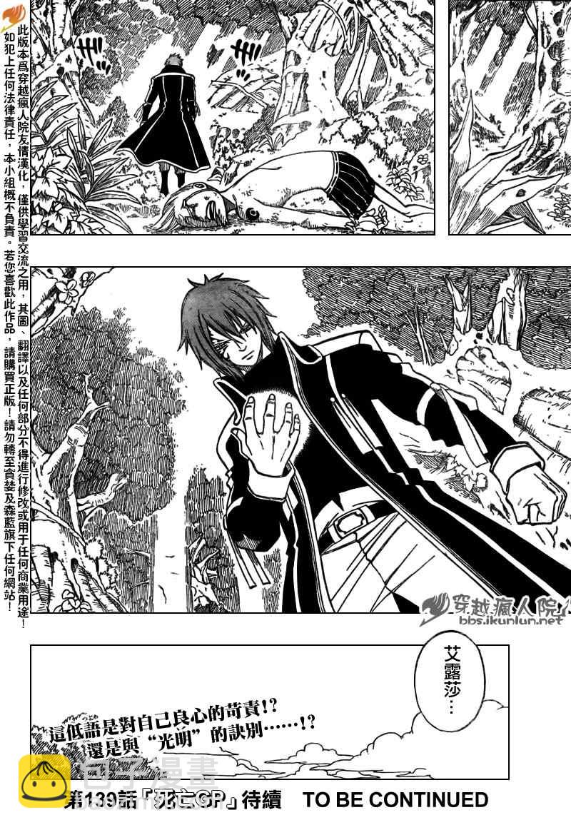 🍜妖精的尾巴 第138话 第21页