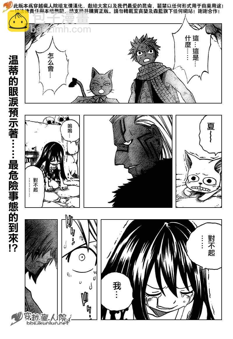 🍜妖精的尾巴 第138话 第3页