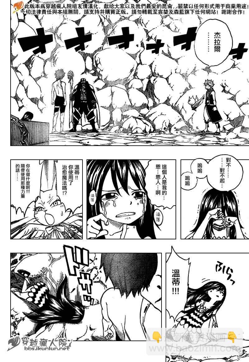 🍜妖精的尾巴 第138话 第5页