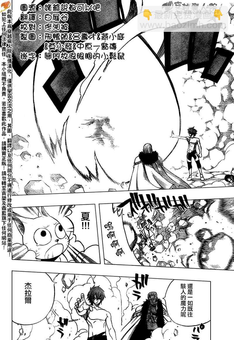 🍜妖精的尾巴 第138话 第7页