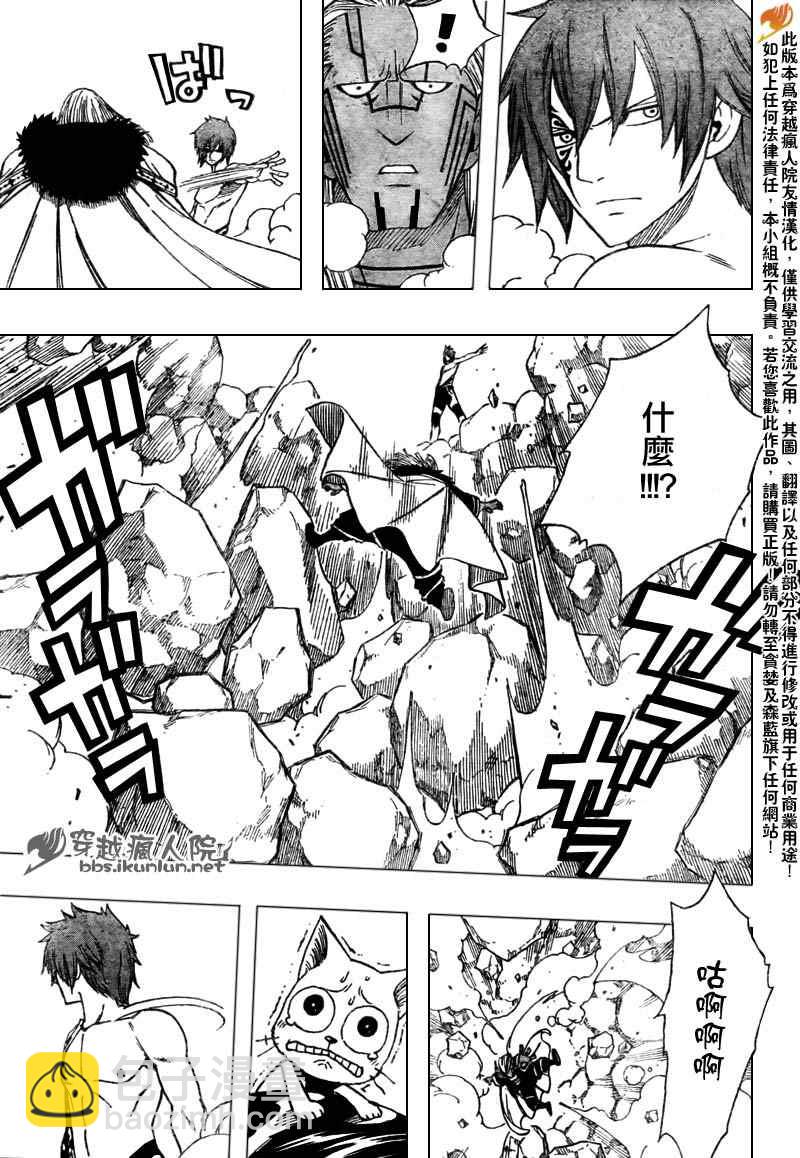 🍜妖精的尾巴 第138话 第8页